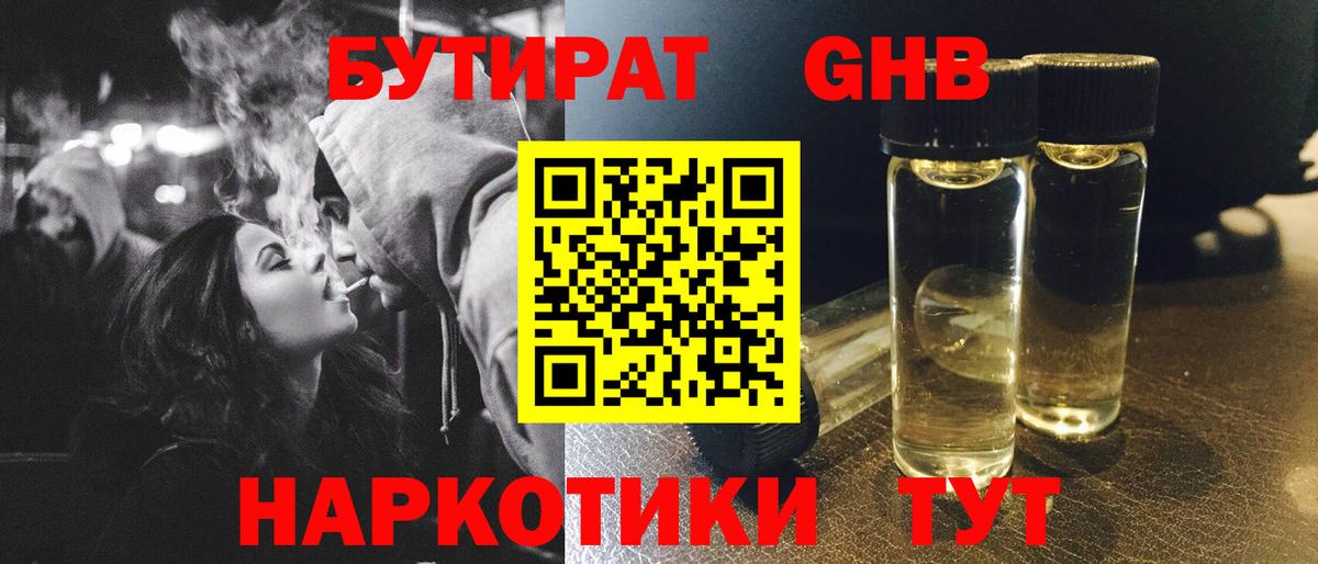Бутират бутик Михайловка