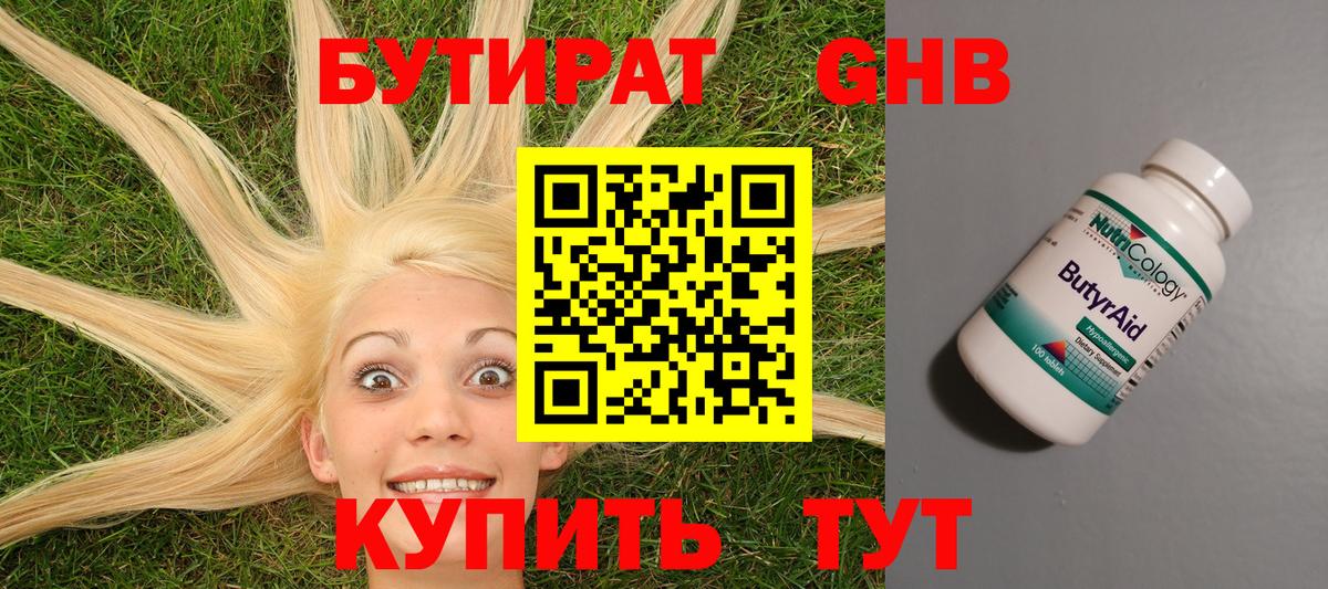 БУТИРАТ  Бутират буратино  Вход с VPN  Михайловка 