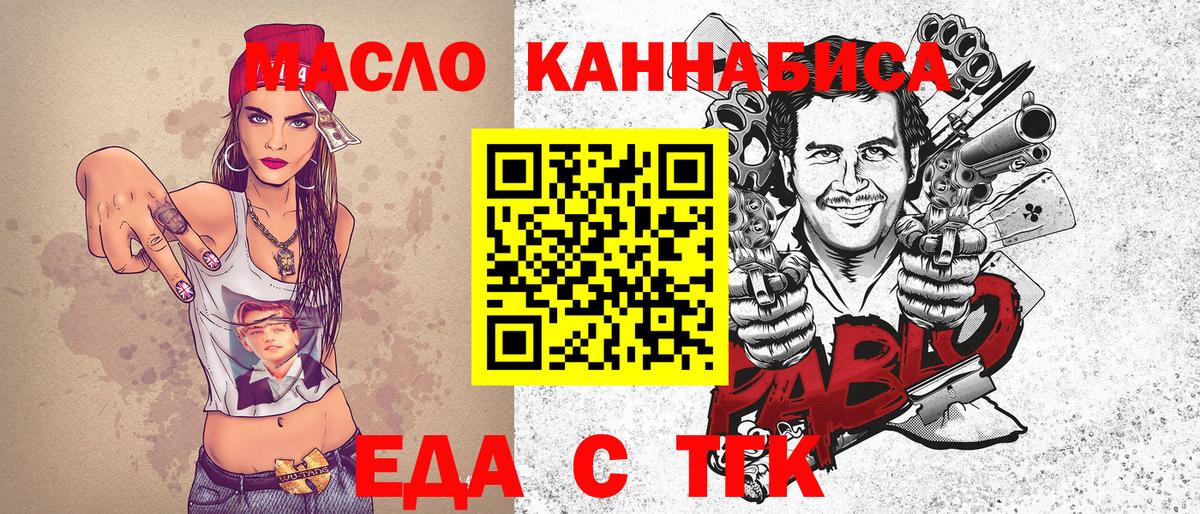 Еда ТГК конопля  Вход с VPN  Михайловка 