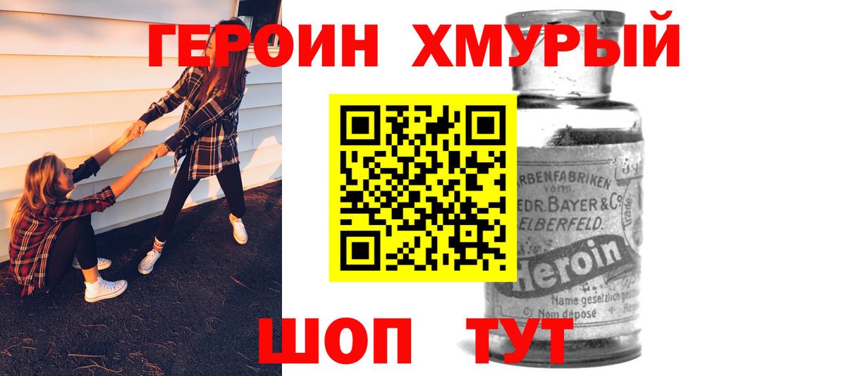 Героин Heroin  Вход с VPN  Михайловка 