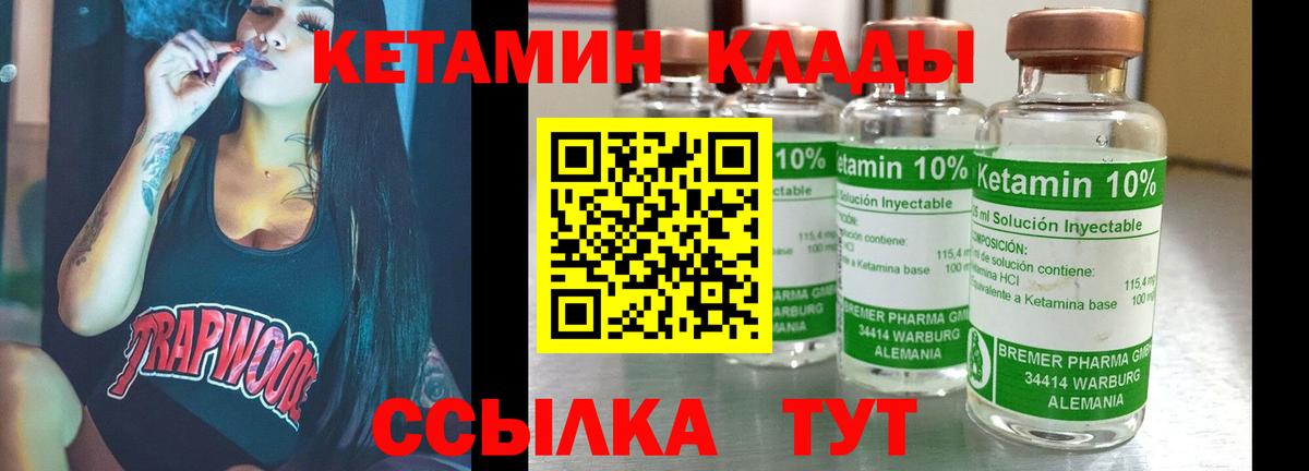 Михайловка  КЕТАМИН VHQ  Вход с VPN 