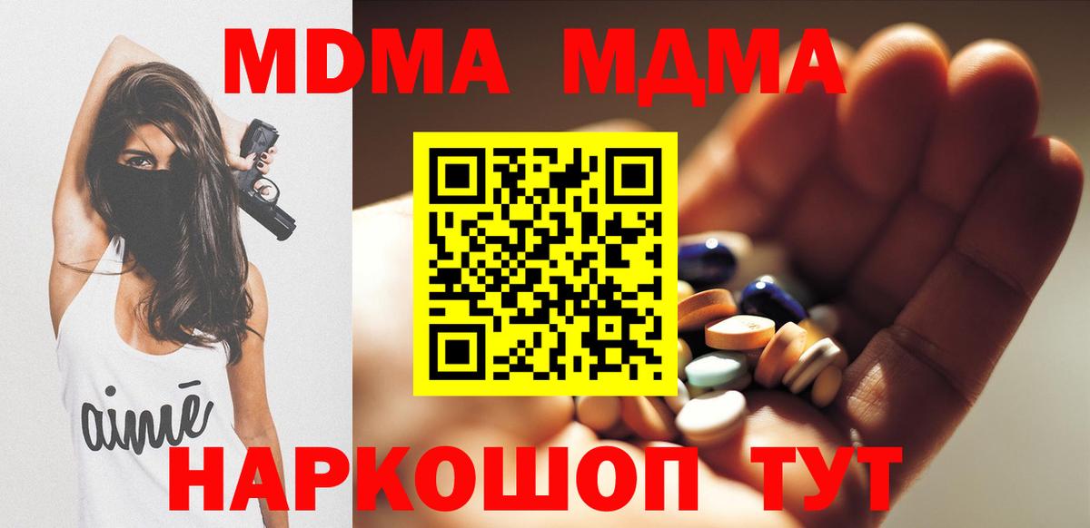 МДМА  МДМА crystal  Вход с VPN  Михайловка  MDMA crystal 